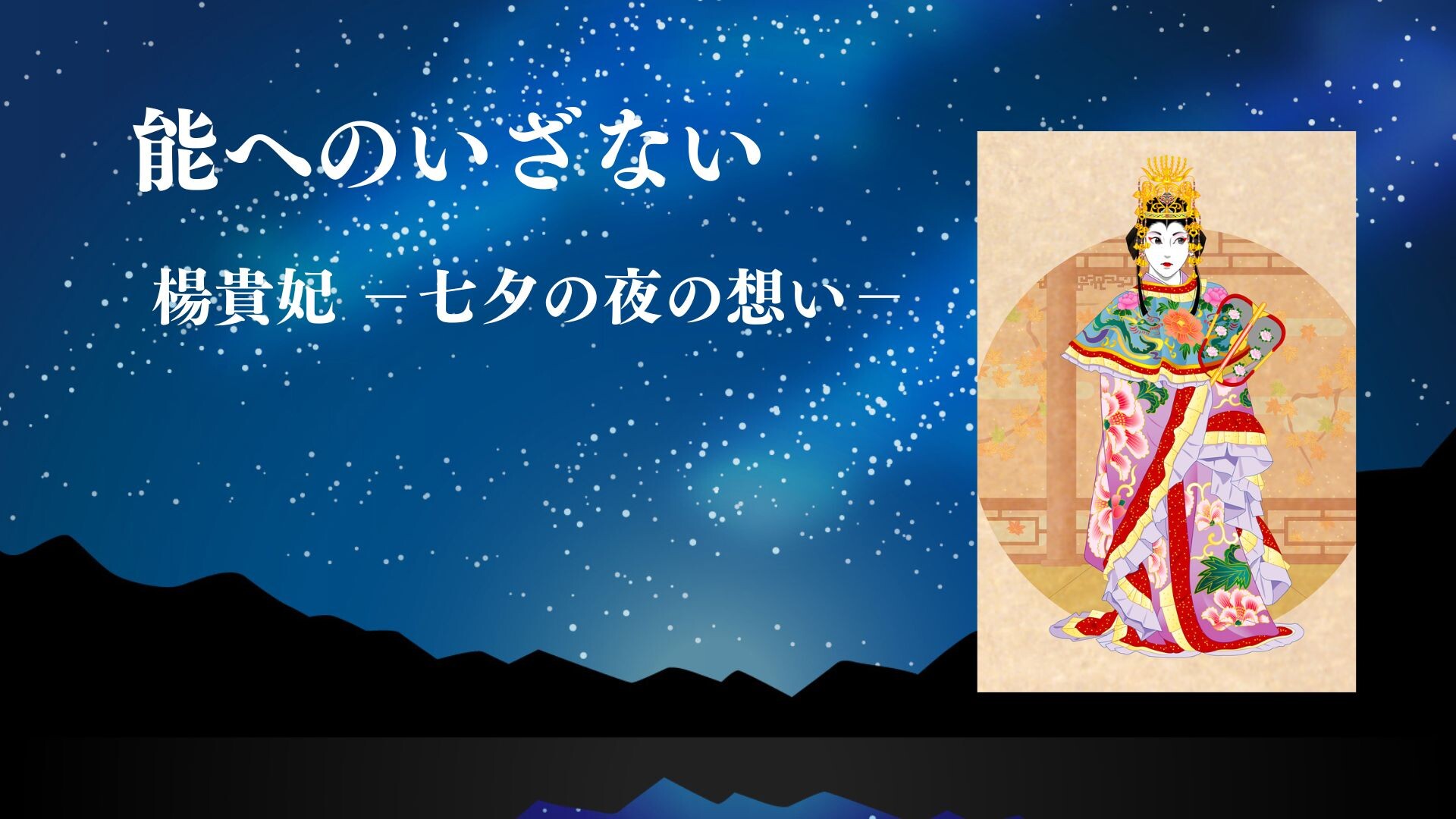 【7月ピックアップ】（完成版）能へのいざない.jpg
