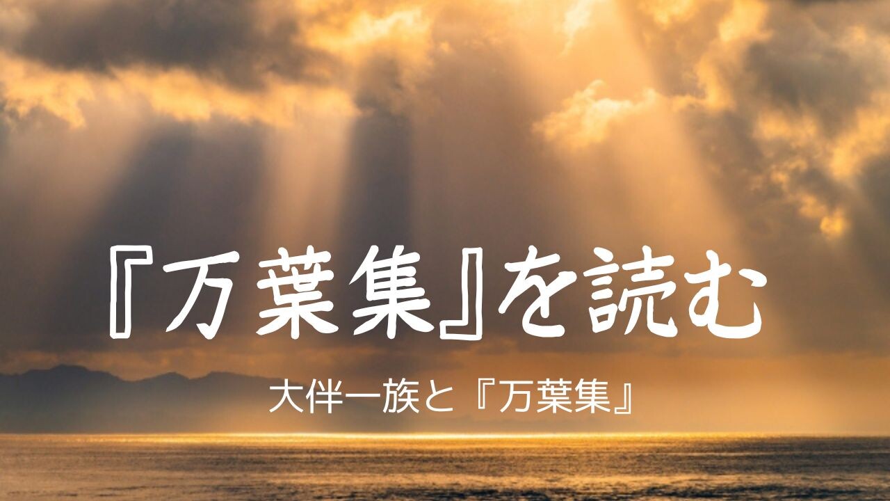 【4月ピックアップ】（完成版）万葉集を読む.jpg