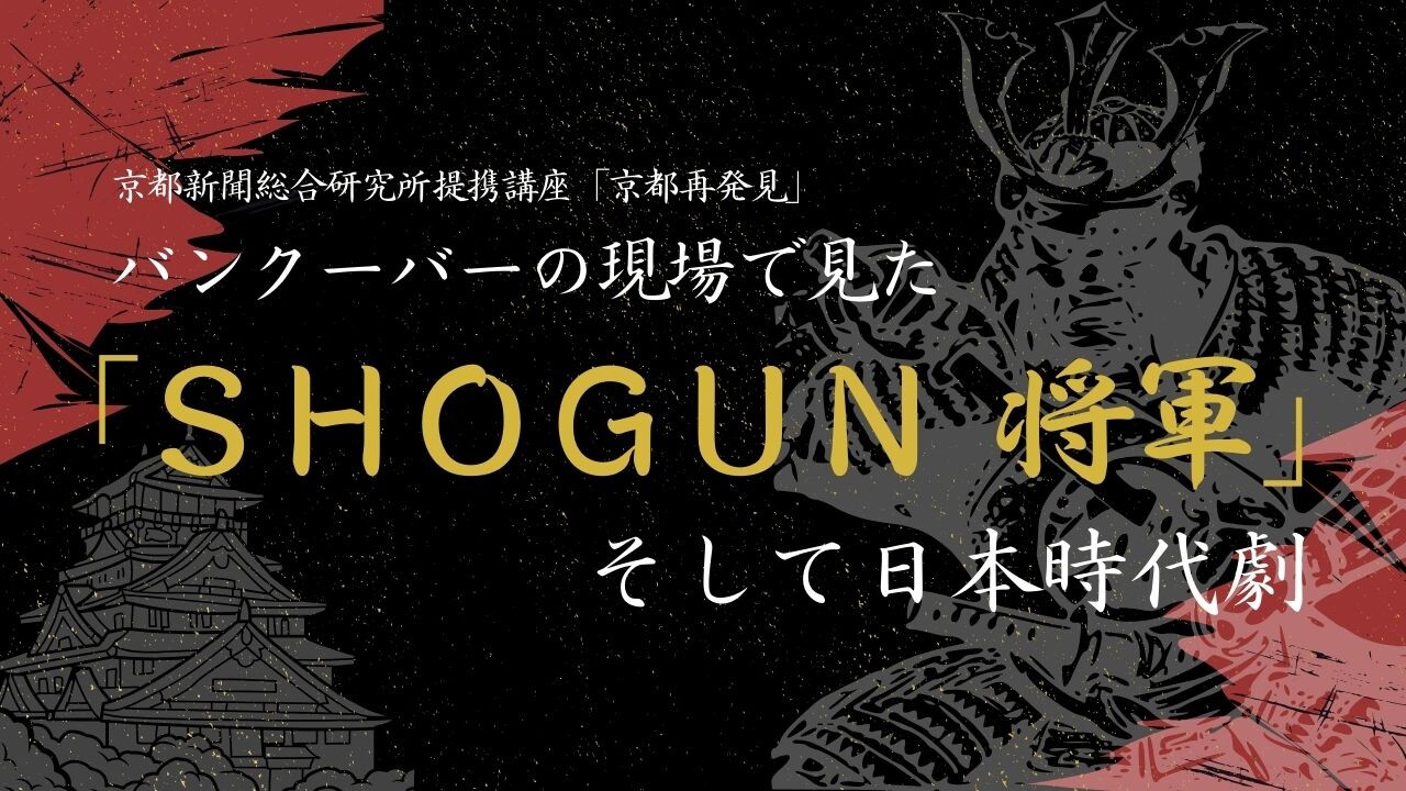 08_SHOGUN.jpg