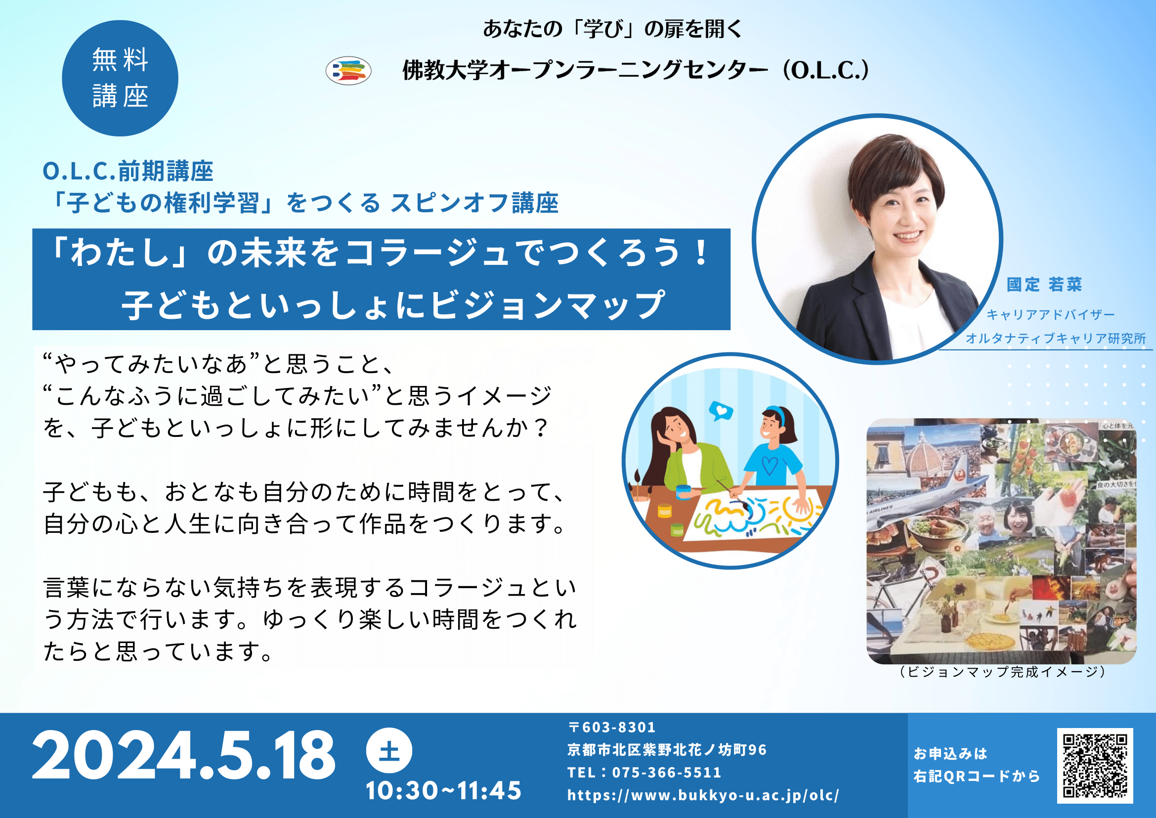 チラシ_「「わたし」の未来をコラージュでつくろう！　子どもといっしょにビジョンマップ」.png