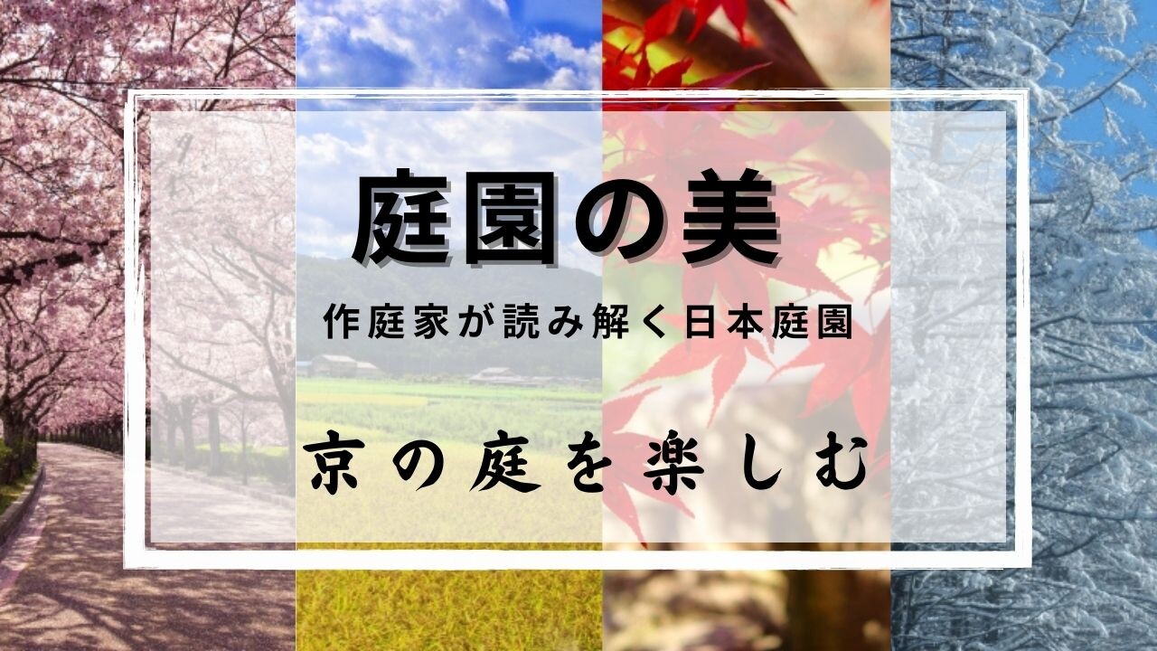 【9月ピックアップ】庭園の美.jpg