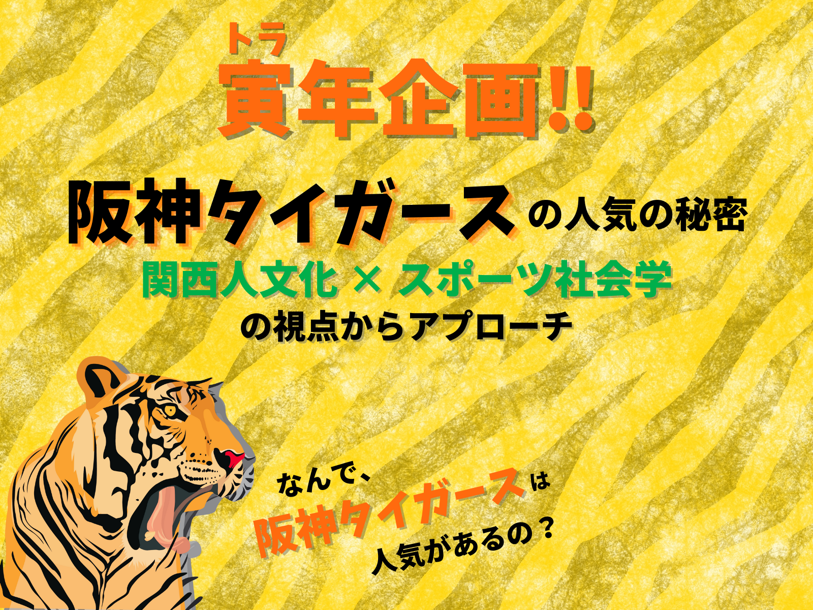 阪神タイガース.png