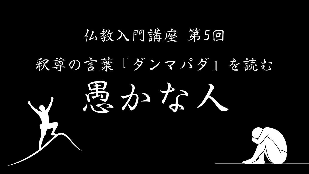 2月ピックアップ講座】仏教入門講座 | ピックアップ | 公開講座