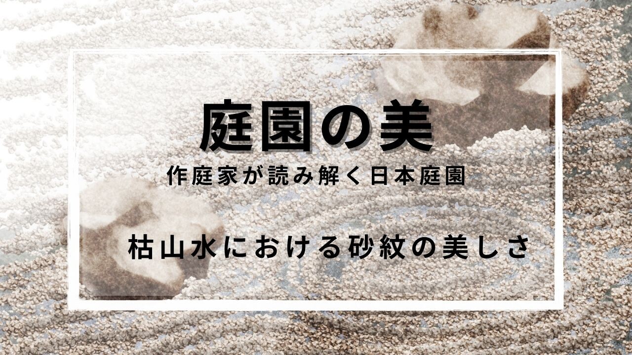 【8月ピックアップ】（完成版）庭園の美「枯山水」.jpg