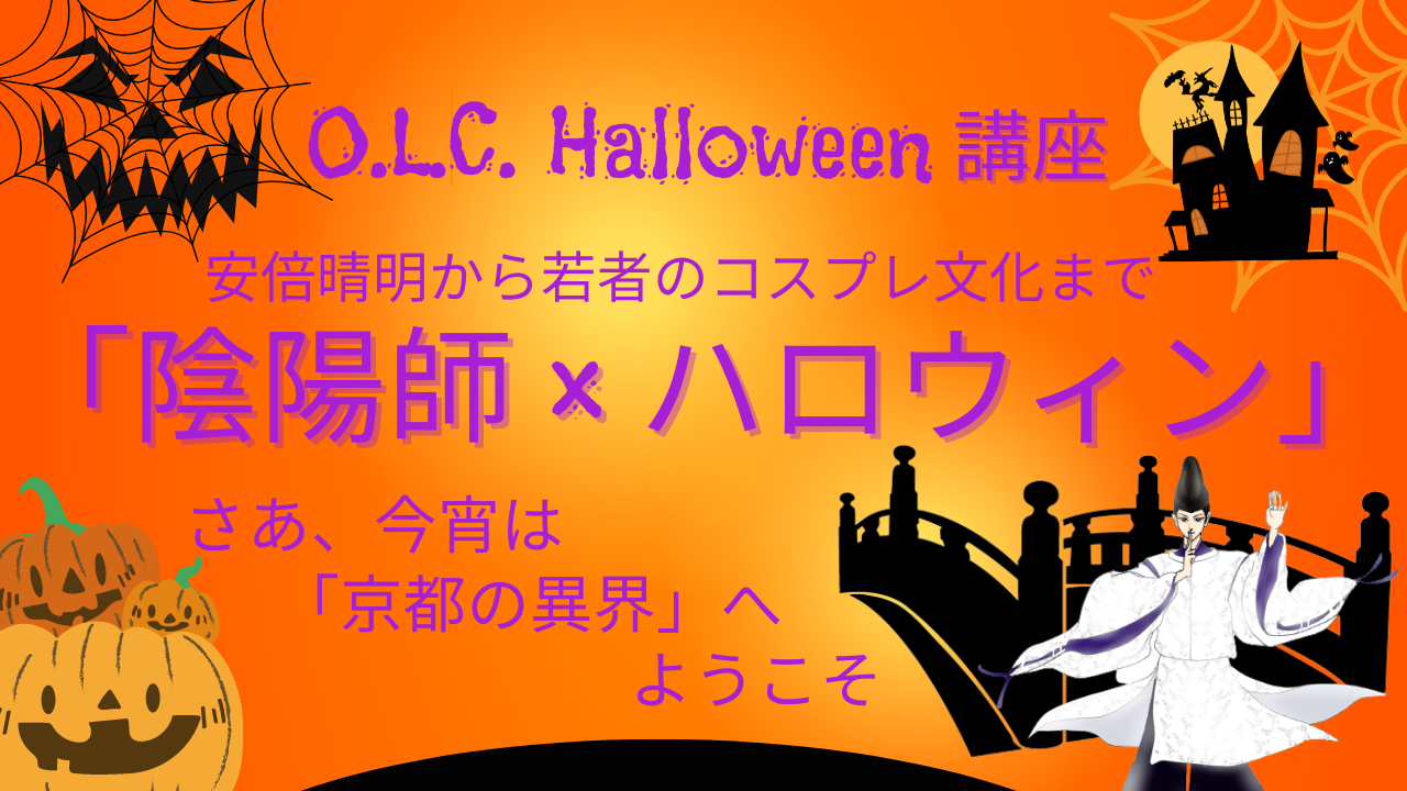 【HP本文サムネイル】陰陽師×ハロウィン.png