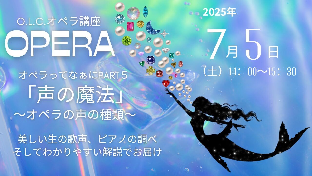 【大学HPサムネイル】O.L.C.オペラ2025前期.jpg