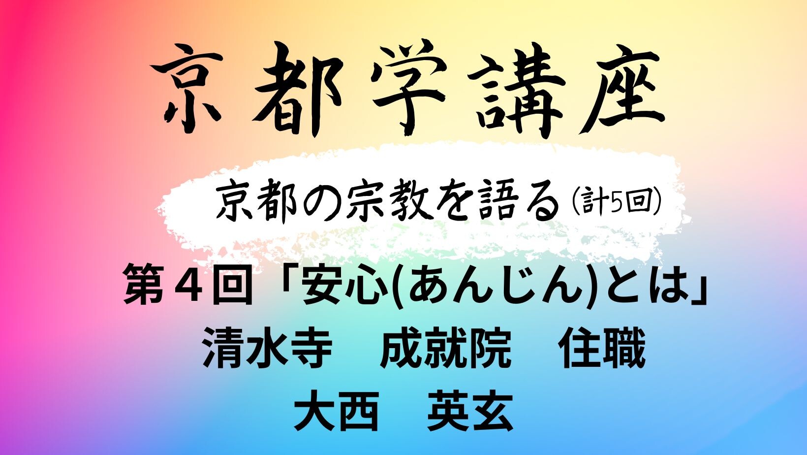 【7月ピックアップ】京都学講座.jpg