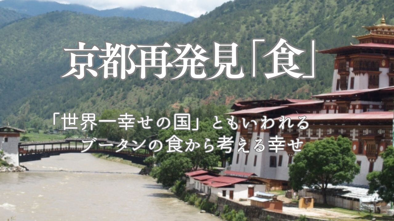 【12月ピックアップ】（完成版）京都再発見「食」.jpg
