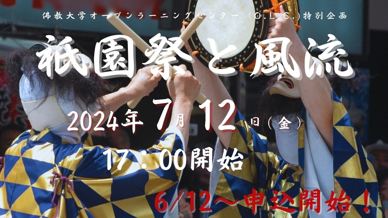 祇園祭イベントピックアップ用.jpg