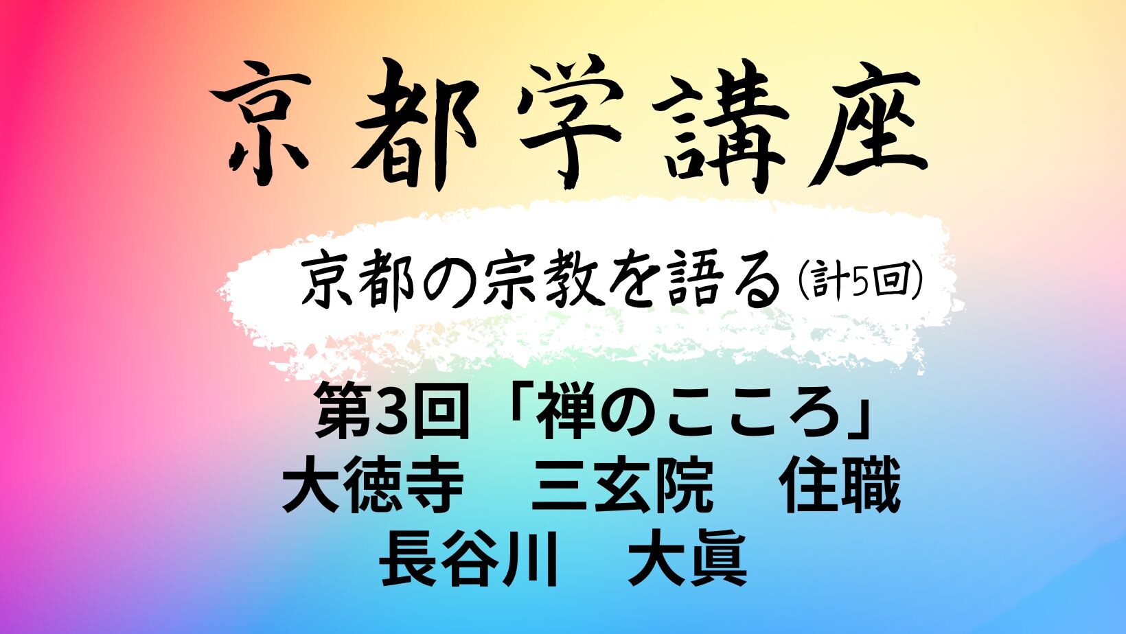 【6月ピックアップ】京都学講座.jpg