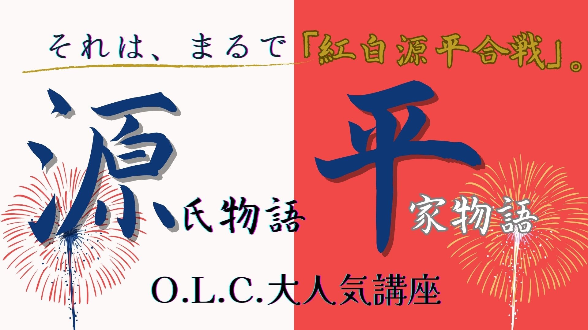 紅白源平合戦.jpg
