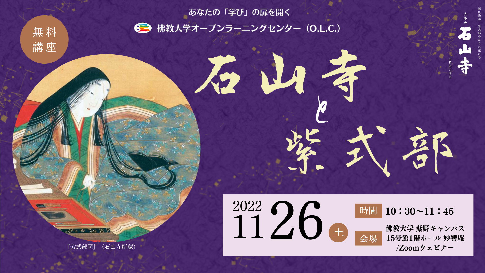 【サムネイル】1126_石山寺と紫式部.png