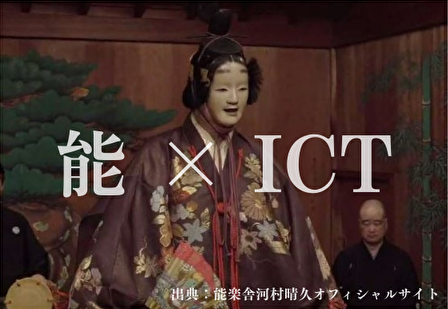 能×ICT_ピックアップ用画像.png