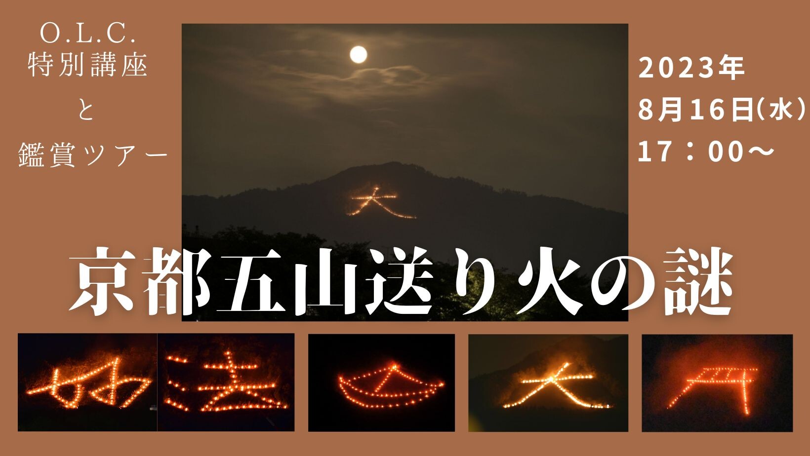 〇(点火順)HPサムネイル画像「京都五山送り火」.jpg