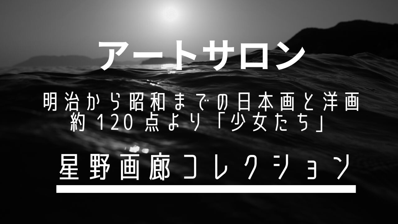 【8月ピックアップ】アートサロン.jpg