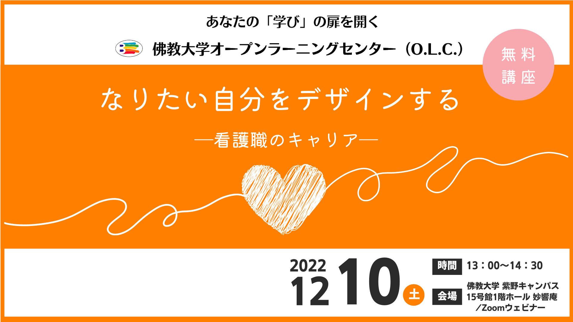 【サムネイル】1210_学び直しで自分の看護をブラッシュアップ.png