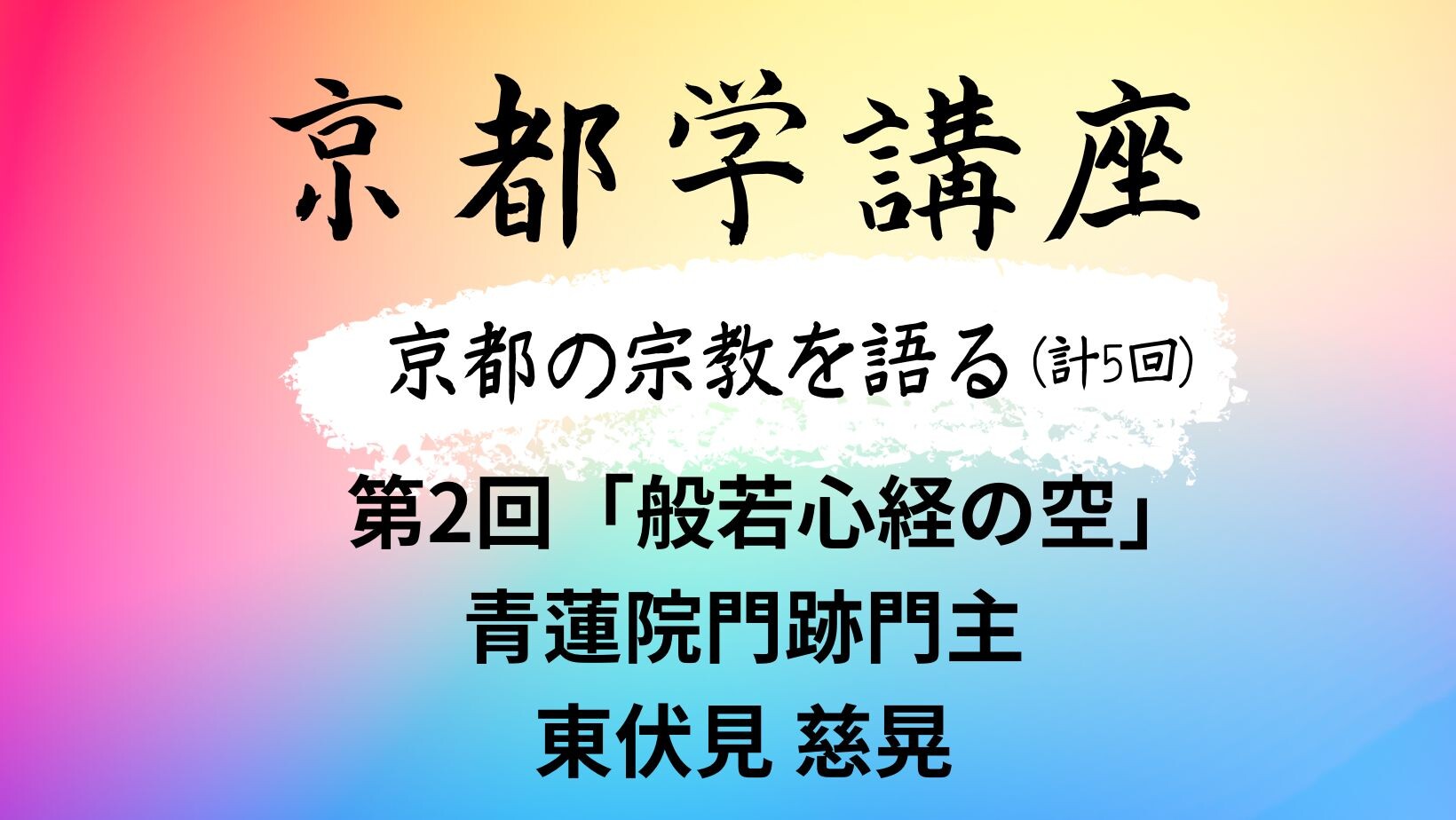 【11月ピックアップ】ざっくばらん京都学講座.jpg
