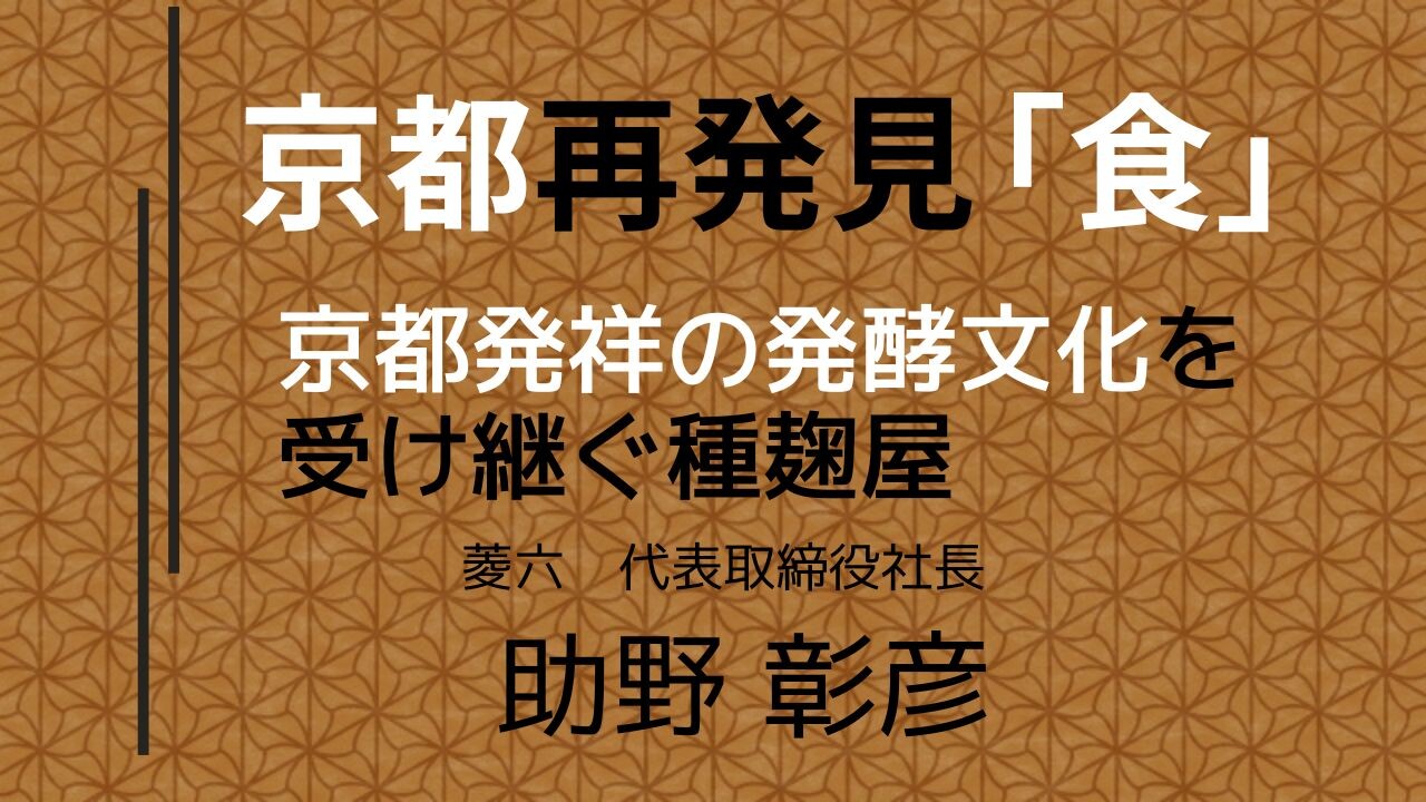 【7月ピックアップ】（完成版）京都再発見「食」発酵文化（和紙茶色・柄）_26652998_s.jpg