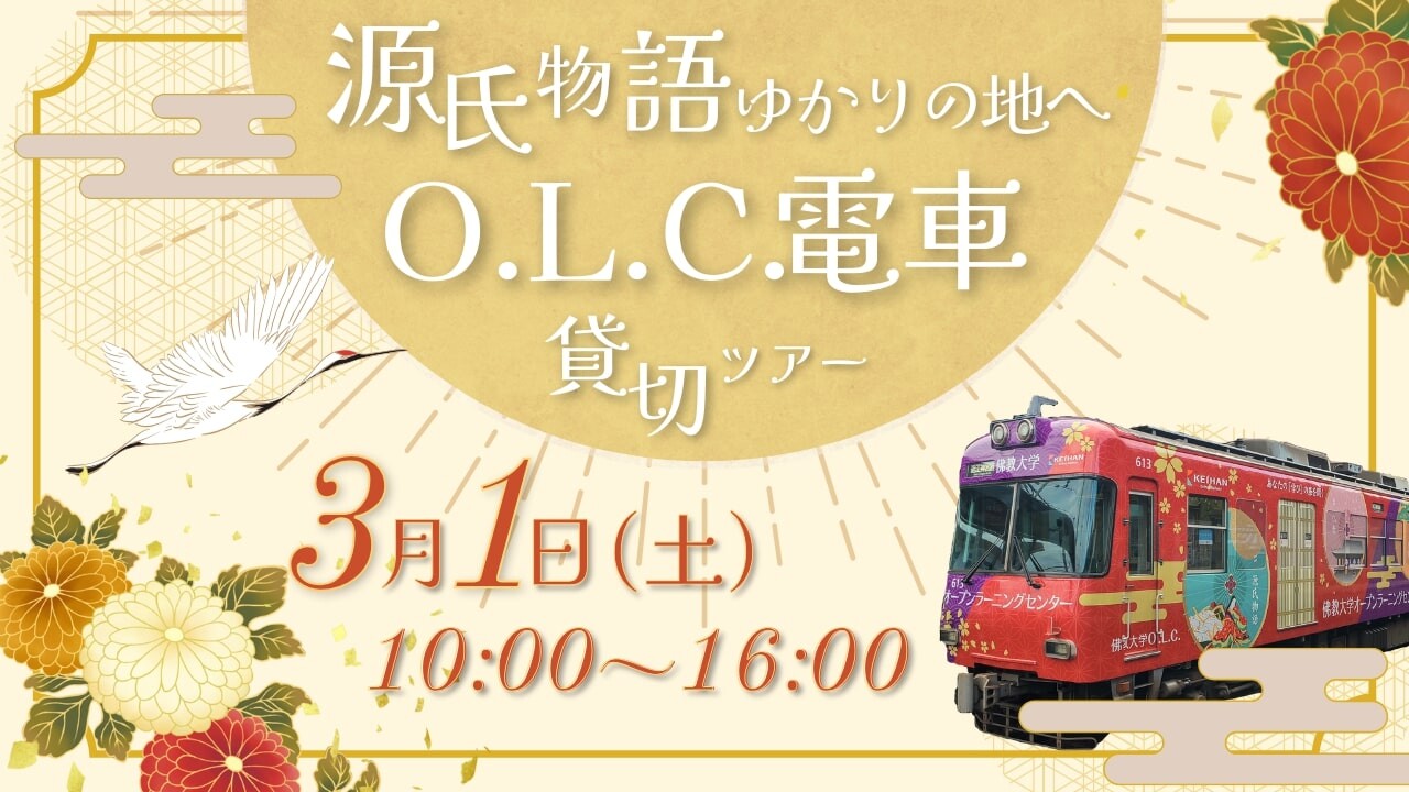 ラッピング電車イベントサムネイル.jpg