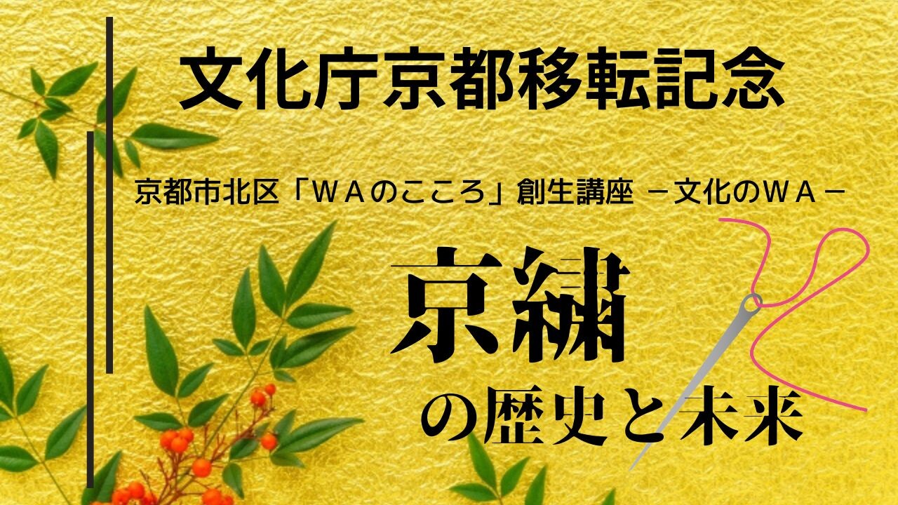 【12月ピックアップ】（完成版）北区WAのこころ「針・赤糸」_1004591.jpg
