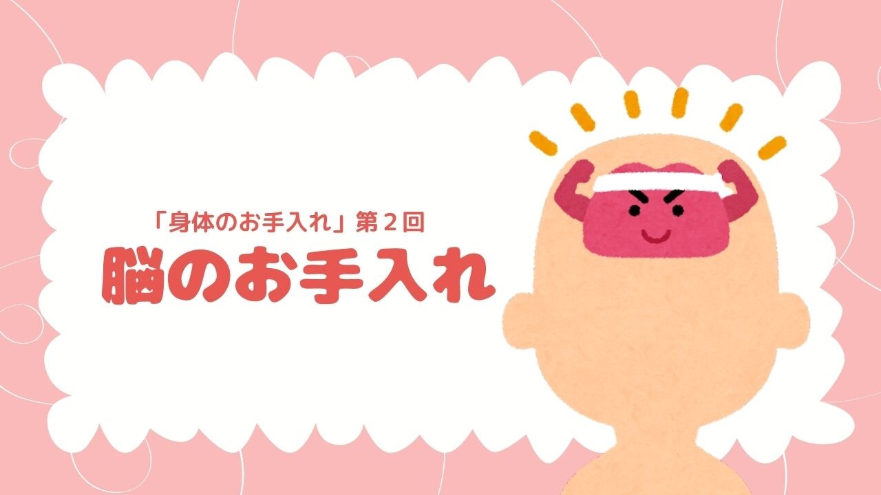 身体のお手入れ.jpg