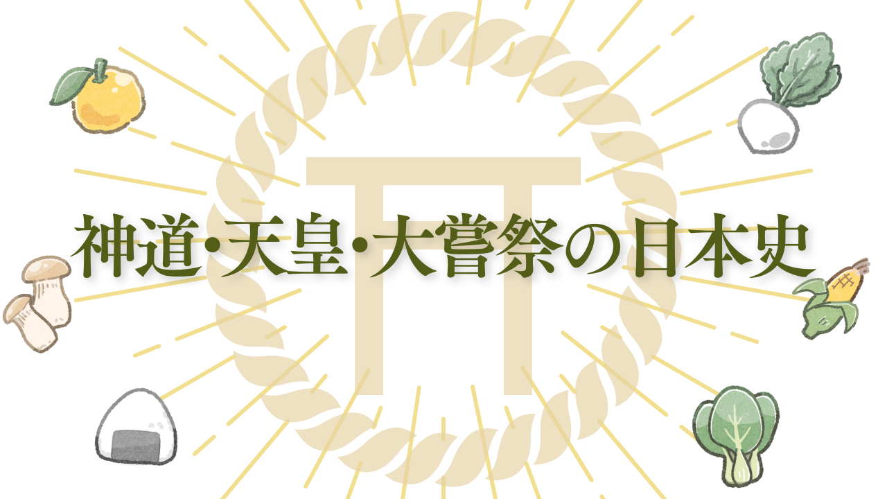 大嘗祭.png