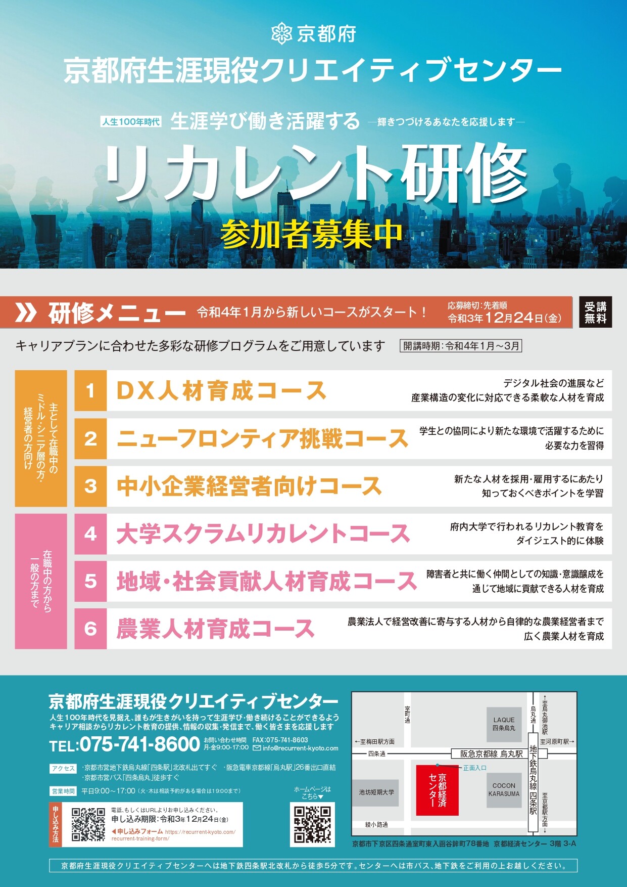 【最終版】＜高解像度＞リカレント研修チラシ_211108_page-0001.jpg
