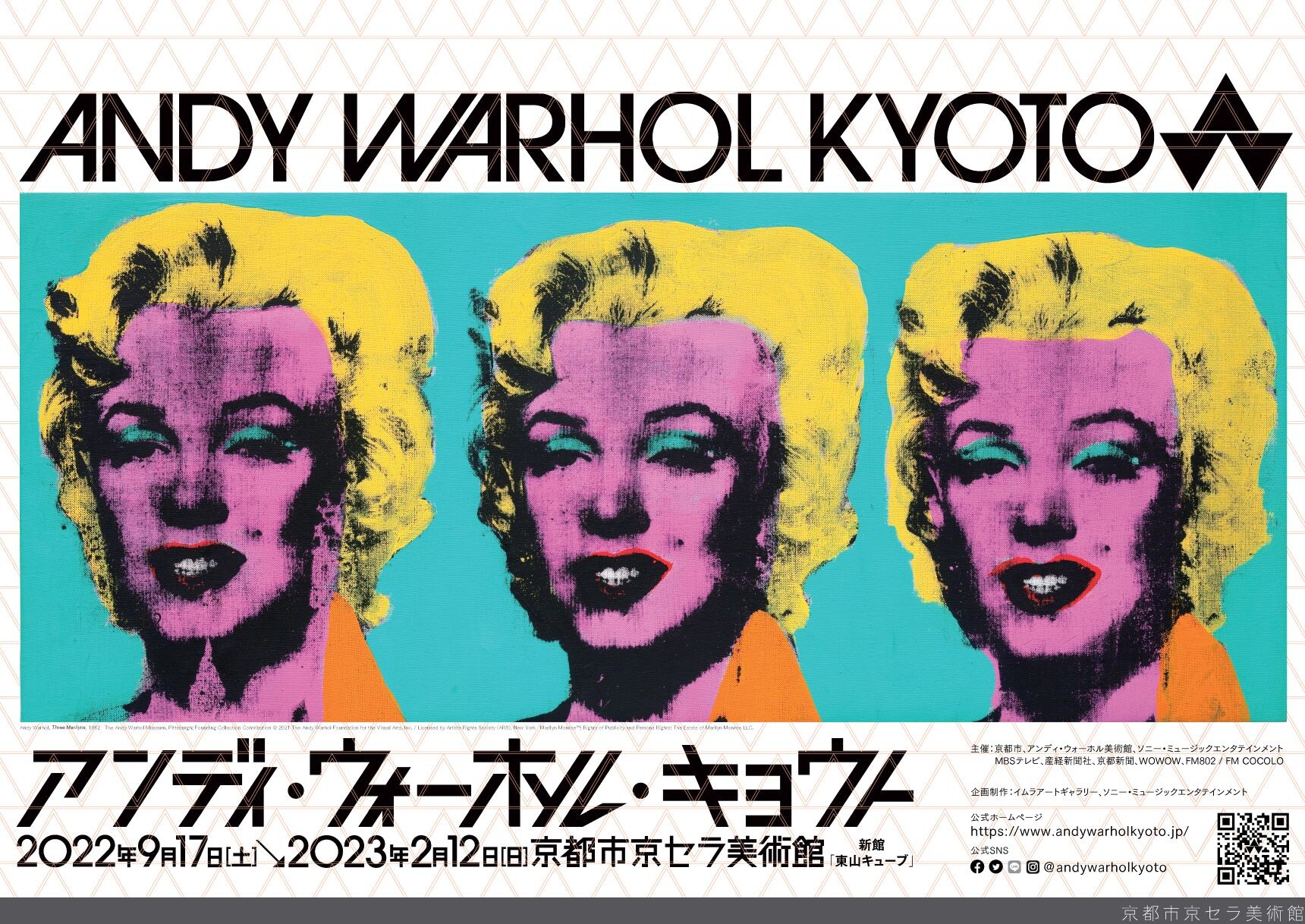 【9月ピックアップ】アンディ・ウォーホル・キョウトと京都.jpg